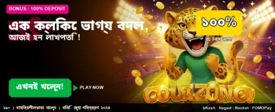 আজই যোগ দিন আকর্ষণীয় অফারে banner