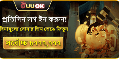 ডেইলি গোল্ডেন এগ রিওয়ার্ড promo