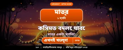 বিশাল বোনাস আপনার অপেক্ষায় banner