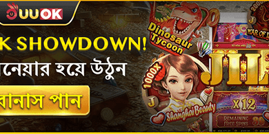 বন্ধু রেফারেল বোনাস promo